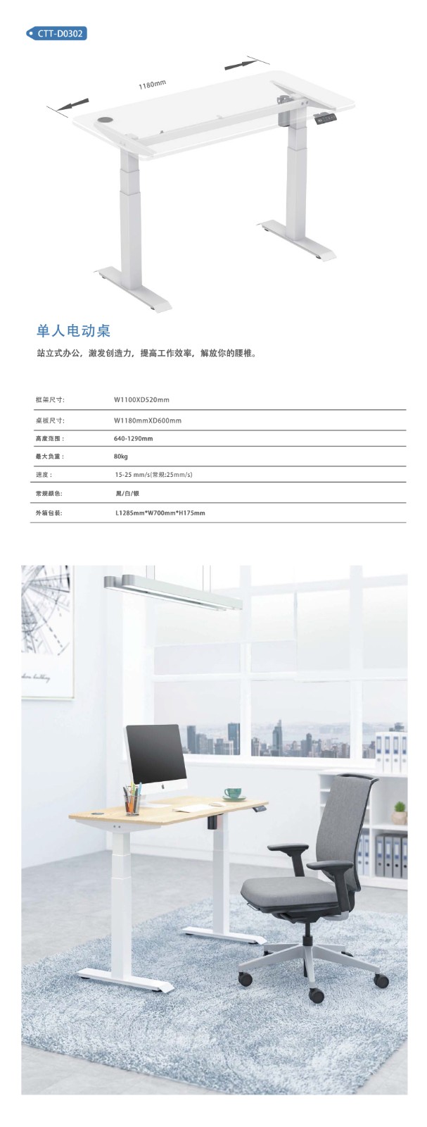 康拓产品图册中文-7-单电机升降桌CTT-D0302.jpg