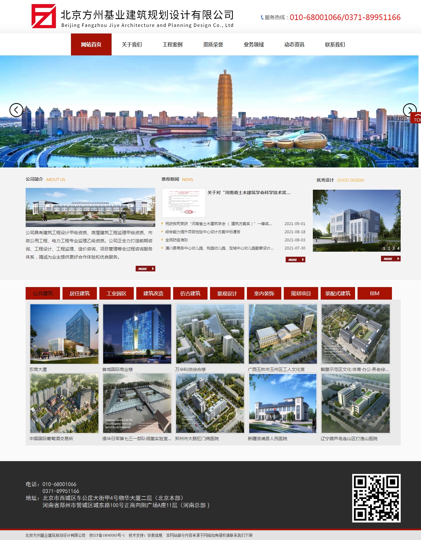 北京方州基业建筑规划设计有限公司