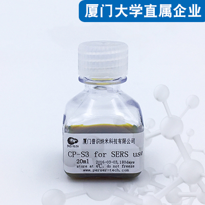溶膠型SERS增強試劑CP-S3